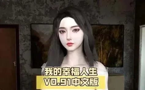 我的幸福人生 我的幸福人生官网入口最新地址 封面图