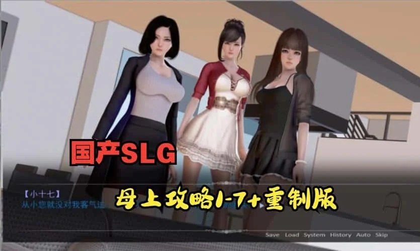 母上攻略 主线事件 预览图 3
