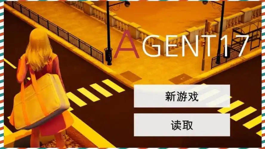 特工17 地图探索 资料图 2