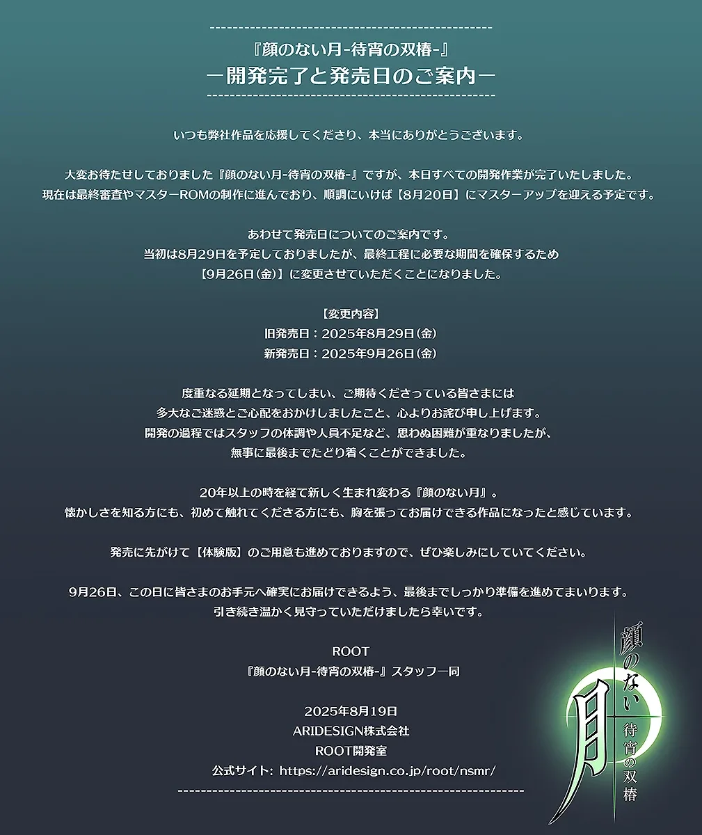 无颜之月-待宵双椿 故事片段 内容截图