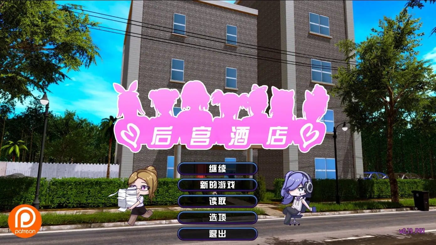 后宫酒店Harem Hotel 任务推进 展示图 5