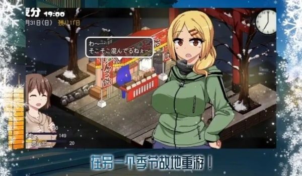 冬日狂想曲 地图探索 资料图 6