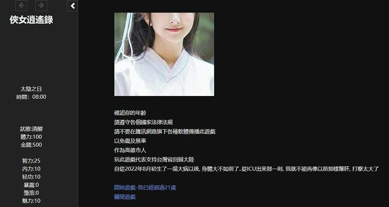 侠女逍遥录 场景演出 内容截图 6