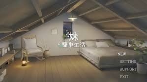 和存在感薄弱妹妹一起的简单生活 分支选择 资料图 5