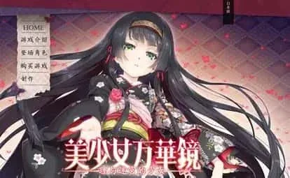 美少女万华镜 美少女万华镜中文版下载安卓版 封面图