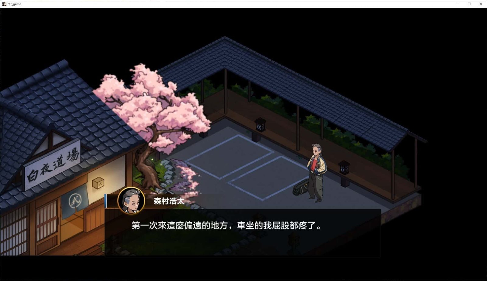护身术道场 CG回想 演示图 4