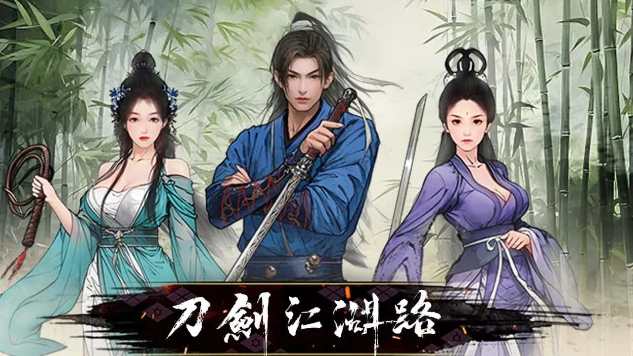 刀剑江湖路-绅士mod版 CG回想 资料图 6