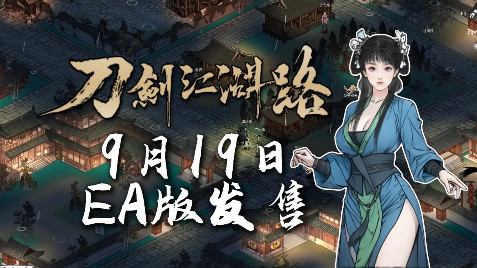 刀剑江湖路-绅士mod版 角色路线 预览图 4