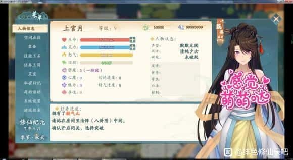绯月仙行录 角色养成 展示图 5