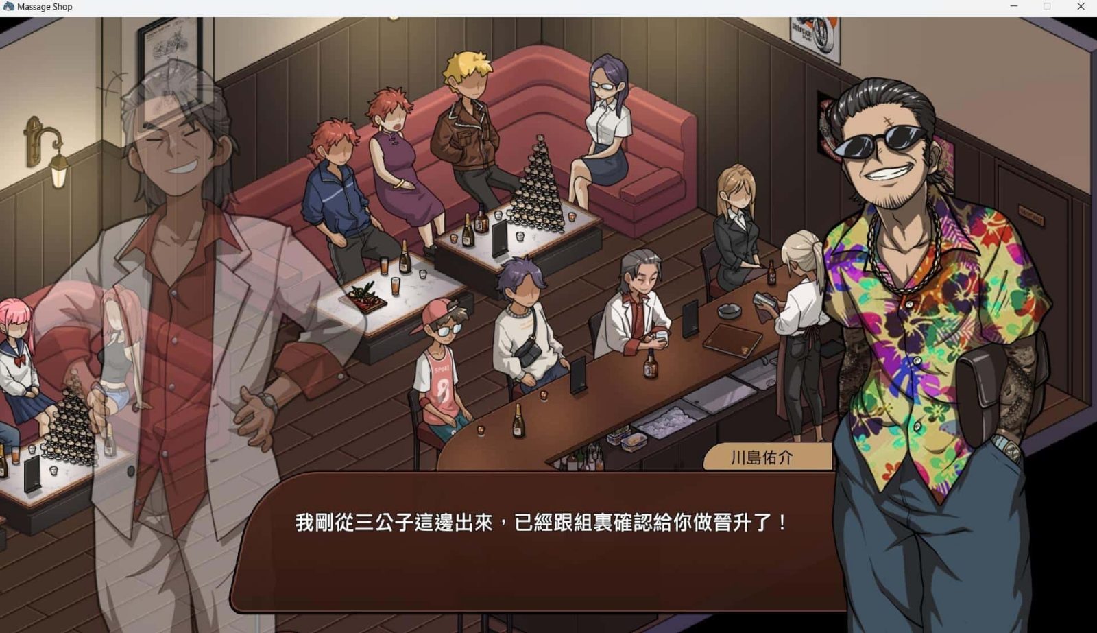 古式按摩店 故事片段 玩法截图 1