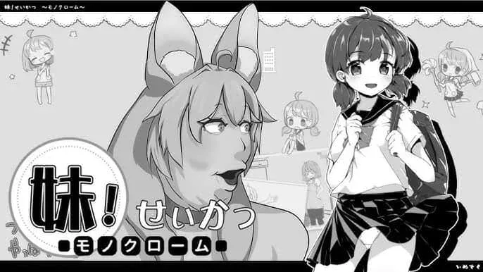 妹同居生活 妹同居生活游戏论坛全流程 封面图