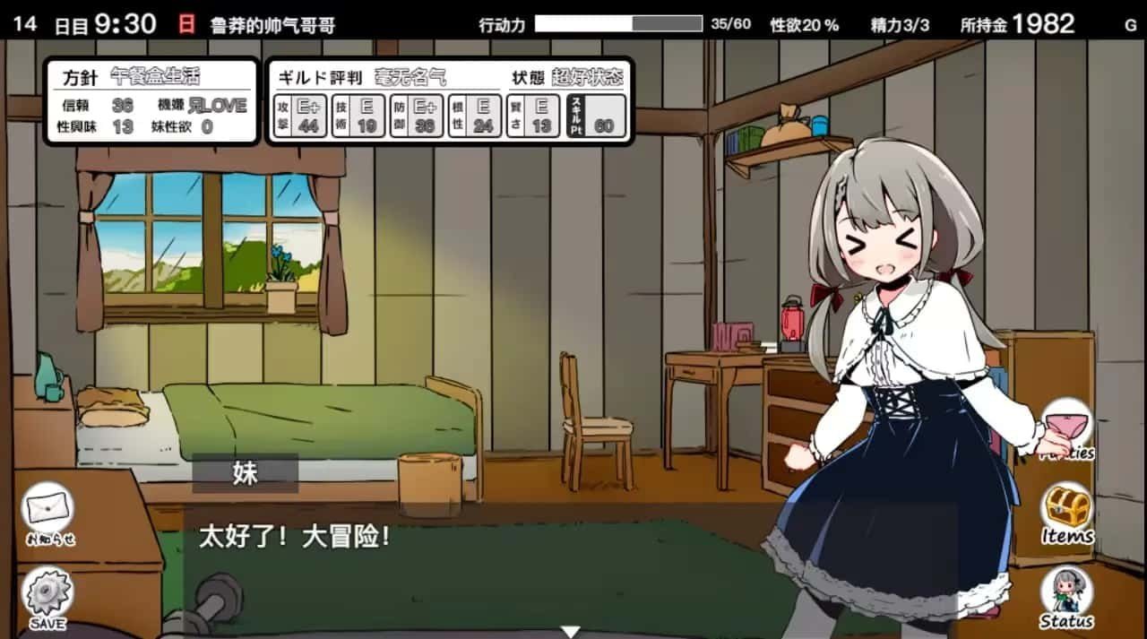 妹同居生活 章节事件 预览图 2