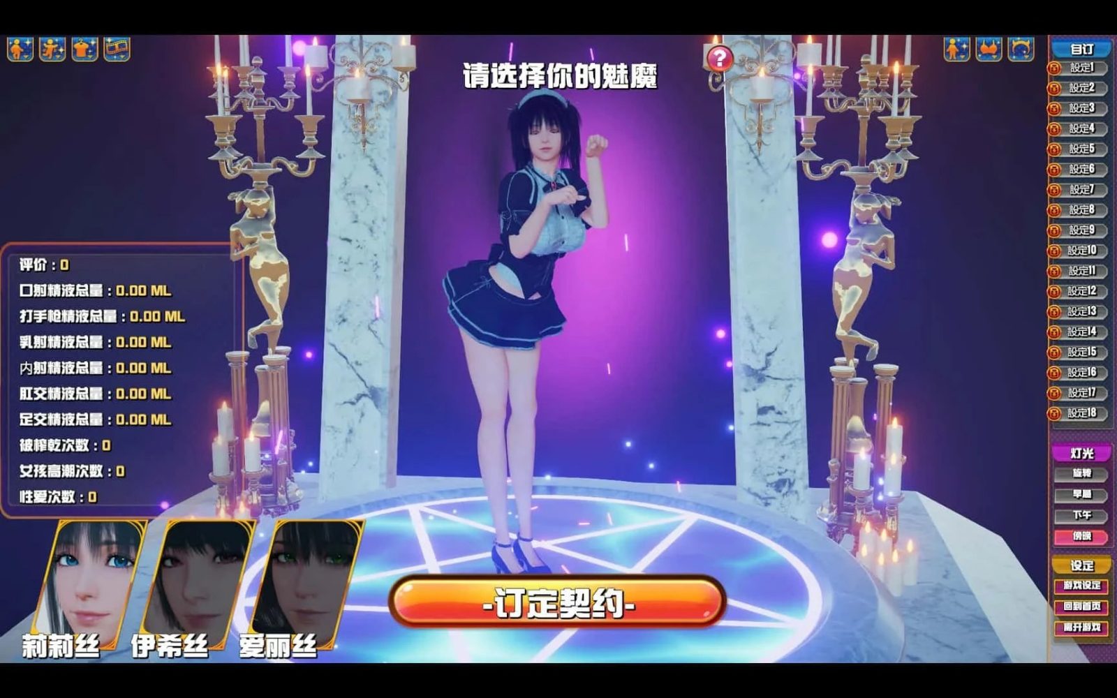 魅魔咖啡厅 操作界面 实机截图 1
