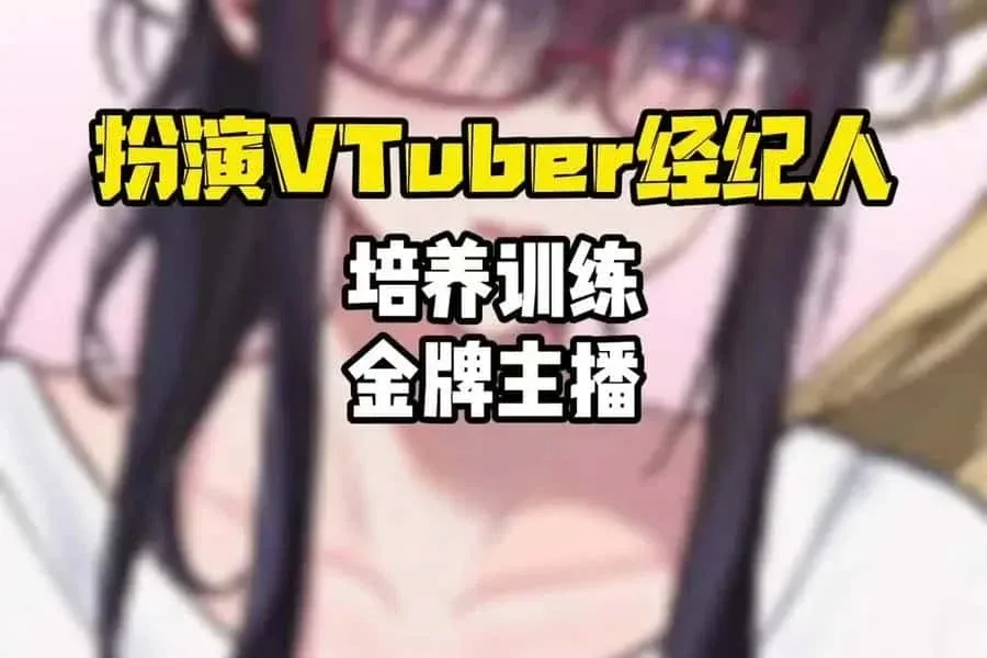 请成为最能干的VTuber吧！ 主线事件 画面