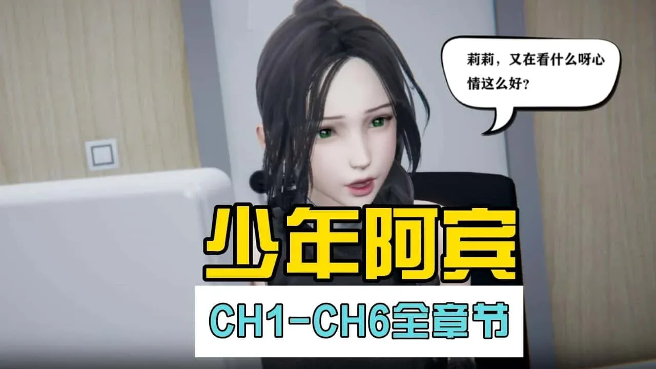 少年阿宾 少年阿宾最新版下载CG回想 封面图