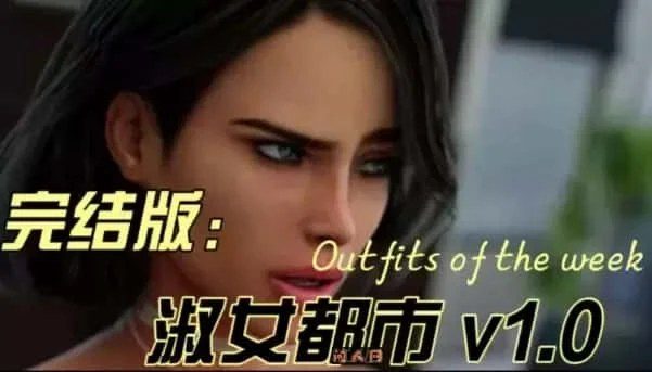 淑女都市 Milfy City 角色路线 实机截图 3