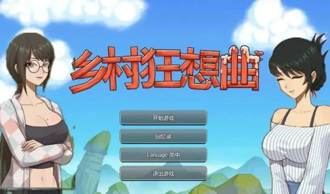 乡村狂想曲 任务推进 展示图 6