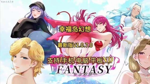 幸福岛幻想_Fantasy of Bliss Island 视觉小说 详情图 5