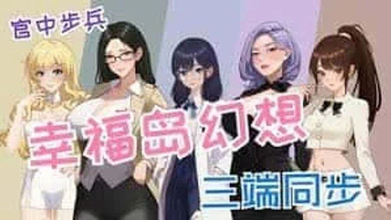 幸福岛幻想_Fantasy of Bliss Island 玩法展示 场景图 8