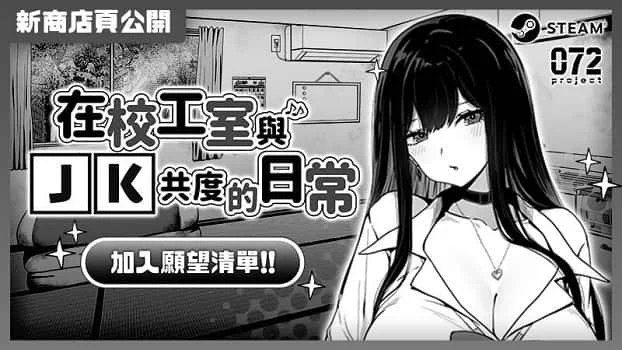 在校工室與JK共度的日常 任务推进 玩法截图 7