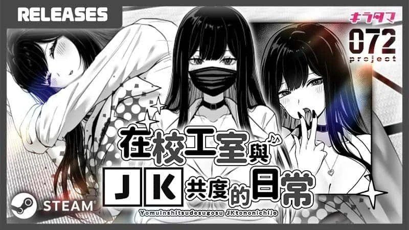 在校工室與JK共度的日常 故事片段 预览图 6