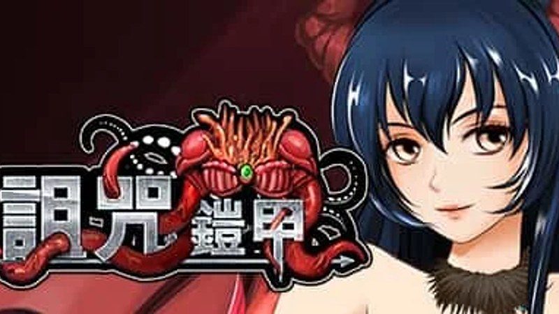 诅咒铠甲 实机画面 画面 6