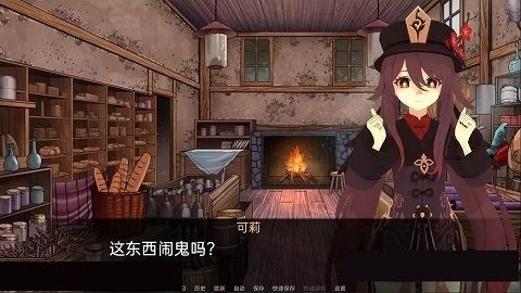 可莉的恶作剧 支线内容 预览图 1
