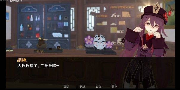 可莉的恶作剧 场景演出 页面配图 6