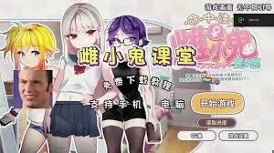 催眠雌小鬼综合症 剧情互动 展示图