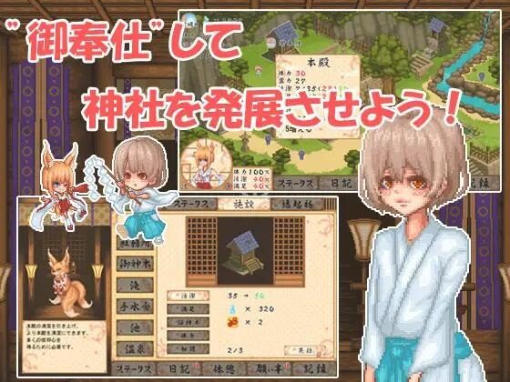 巫女日常～与笨拙青梅竹马的悠闲乡村性活 攻略要点 资料图 3