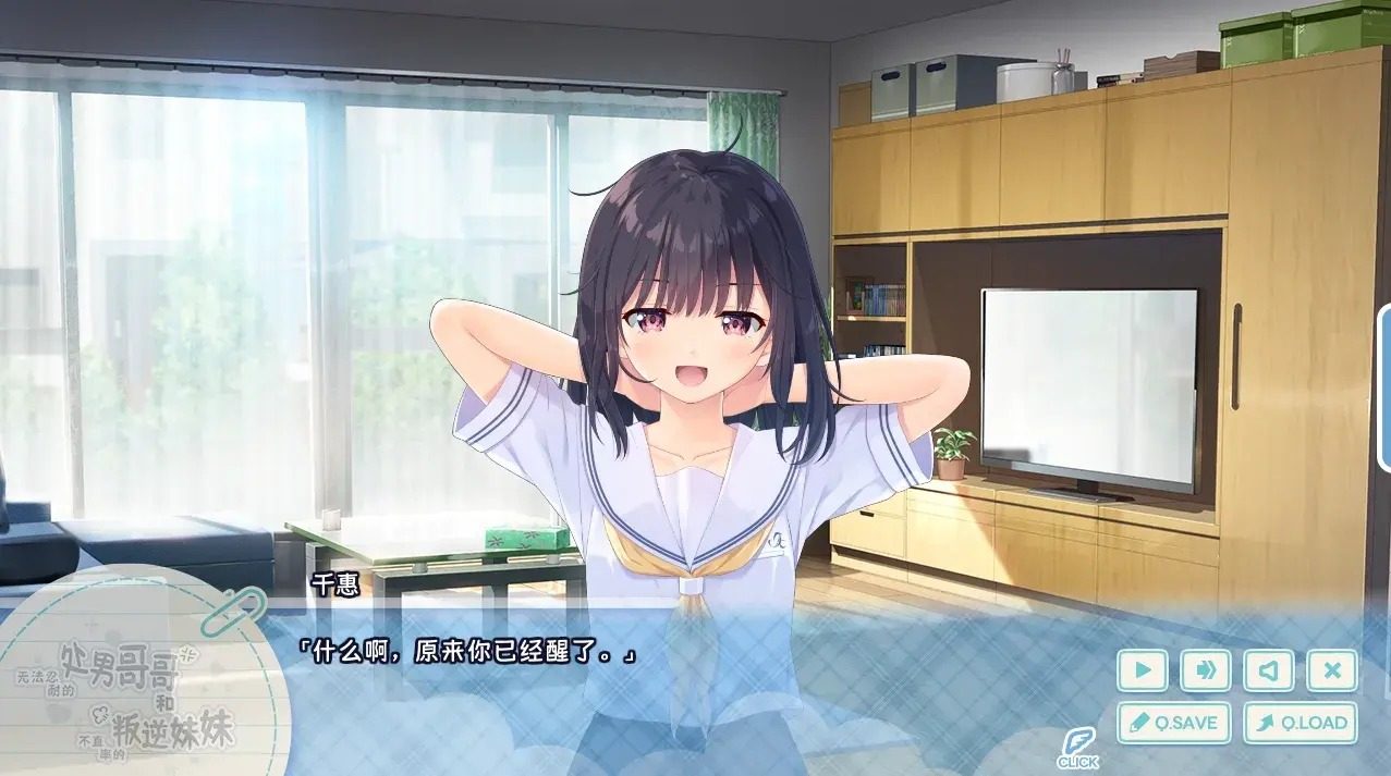 无法忍耐的处男哥哥和不直率的叛逆妹妹 角色路线 画面 1