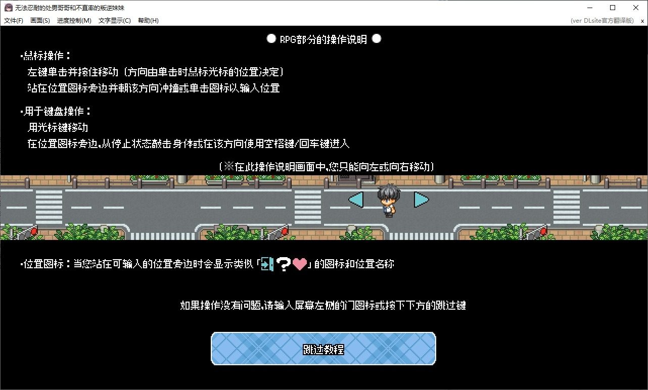 无法忍耐的处男哥哥和不直率的叛逆妹妹 攻略要点 页面配图 7