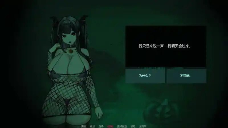 不是魅魔 章节事件 演示图 6