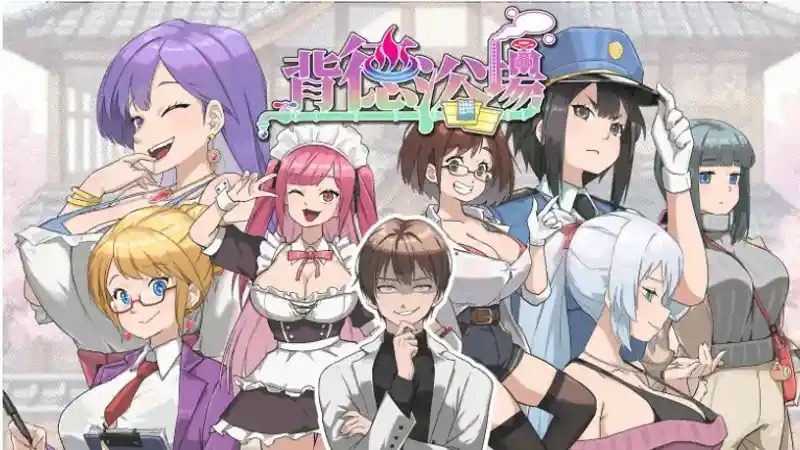 背德浴场 玩法展示 资料图 3