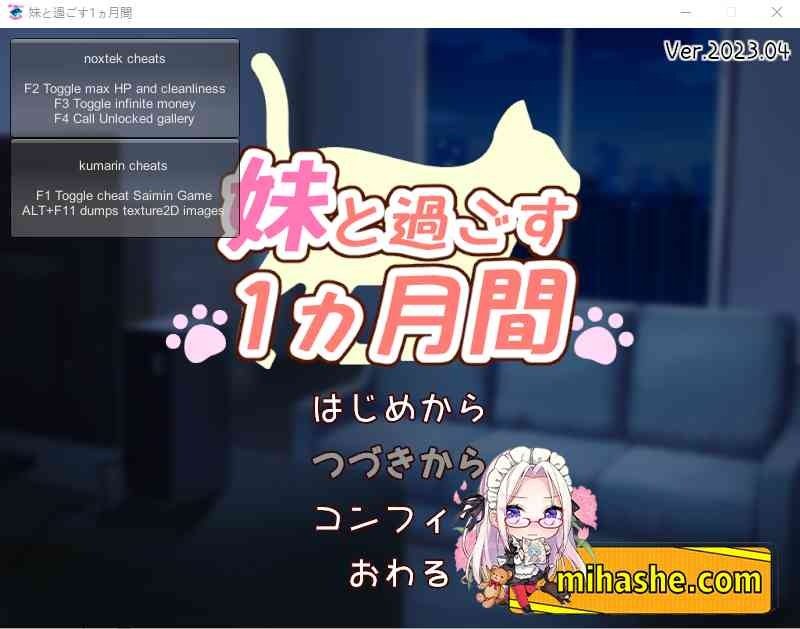 和妹妹一起的一个月 官中版 内容截图